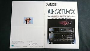 『SANSUI(サンスイ) AU-α アンプ(AU-α907/AU-α707/AU-α607/AU-α607)TU-α チューナー(TU-α707/TU-α507)カタログ1987年5月』山水電気