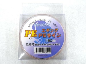 あおりねっと エギングPEラインX4 150m ASCF01 0.8号 オレンジ PEライン 12.4ｌｂ 4ブレイド 4X 4本編み 4本組