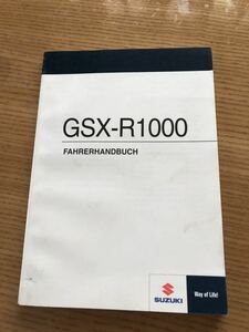 スズキ　GSX-R1000 K9 取扱説明書 古本
