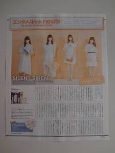 ２誌　POTATO　WiNK UP　１１月号　切り抜き　SILENT SIREN　抜けなし