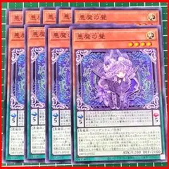 【0310】　遊戯王　悪魔の聲　9枚