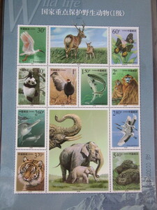 中国郵政　国家重点保存野生動物（1級）小型シート