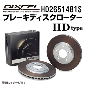 HD2651481S フィアット PUNTO EVO リア DIXCEL ブレーキローター HDタイプ 送料無料
