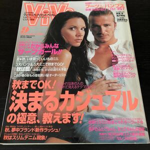 ネ61 VIVI 平成15年9月号 ヴィヴィ No.243 ファッション メイク コーデ ヴィクトリア ベッカム 浜崎あゆみ プチプラ コスメ 雑誌 女性 2003