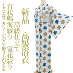 tomihisa 新品 有松鳴海絞り 雪花絞り 夏着物 高級仕立て“ほんのりレトロなフラワー気分で盛り上がる夏”高級浴衣 2066