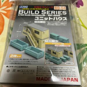 MID スタジオ ミド 1/150 Nゲージ ストラクチャーキット ユニットハウス BD-04 灰色 