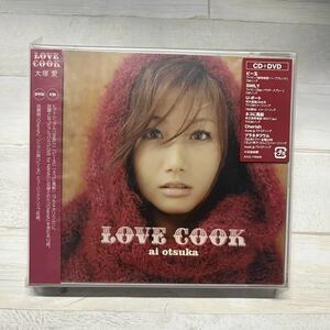 未開封 CD+DVD 大塚愛 『LOVE COOK』 品番：AVCD17839/B