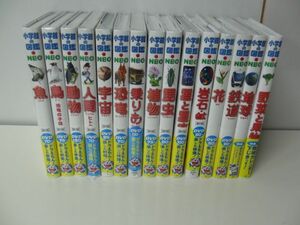 小学館の図鑑NEO 新版10冊/小学館の図鑑NEO 5冊　13冊シュリンク未開封※13冊DVD付き