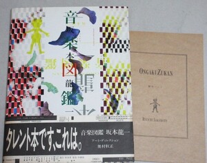 坂本龍一「音楽図鑑」1985年初版・帯付/検;YMOイエローマジックオーケストラ