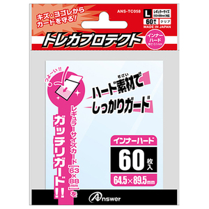 【60枚入×10セット】 アンサー トレーディングカード レギュラーサイズ用「トレカプロテクト」 インナーハード ANS-TC058X10