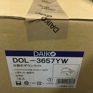 DAIKO ダウンライト DOL-3657YW 人感センサー付白熱灯ダウンライト　大光電機