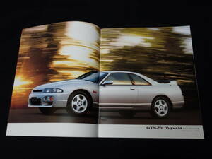 【￥1000 即決】日産 スカイライン R33型 後期型 2ドア 専用 本カタログ / 1997年 【当時もの】