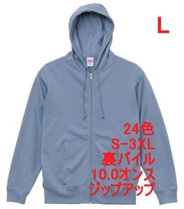 パーカー L アシッド ブルー ジップアップ スウェット 裏パイル 10オンス 綿100 無地 フルジップ 定番 メンズ A637 水色 ライトブルー