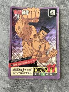 当時物　幽遊白書 スーパーバトル カードダス キラカード 戸愚呂弟 67 YuYu Hakusho プリズムカード 1993 Shueisha