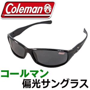 ☆送込 Coleman コールマン 偏光サングラス CO3033-1 CO3033-3 スポーツ