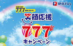 懸賞応募 伊藤ハム 笑顔応援777 キャンペーン 応募バーコード20枚 ユニバーサル・ジャパン １デイパス(ペア)　いとう和牛　当たる