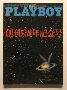 ■PLAYBOYプレイボーイ 日本版第61号 1980年7月号■具志堅用高.太地喜和子.オーラ・レイ■a014