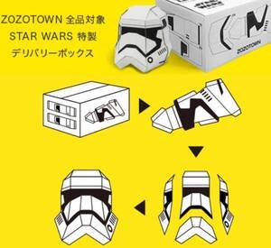 STAR WARS ZOZO TOWN 限定 STORM TROOPER MASK 3個 スター ウォーズ ストーム トルーパー マスク ダンボール ゾゾ タウン