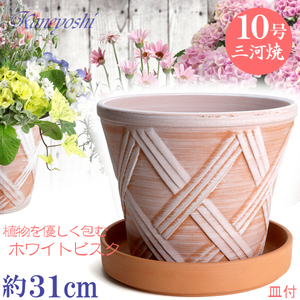 受皿付 植木鉢 おしゃれ 安い 陶器 サイズ 31cm ハーブのかおり 10号 ホワイトビスク ＆ ＭＡ受皿10号 赤焼付 室内 屋外 レンガ 色