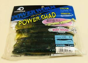 エコギア　ECOGEAR パワーシャッド　POWER SHAD 未使用　BODY SOUND 5 カラー120