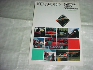 1991年9月　KENWOOD　通信機の総合カタログ