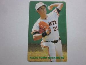 1991年 カルビープロ野球カード №22 宮本和知 巨人！