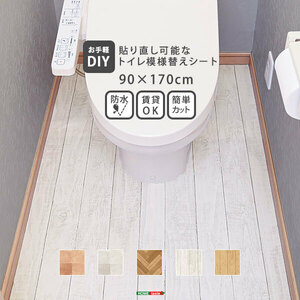 お手軽DIY 貼り直し可能なお手軽トイレ模様替えシート タイルホワイト