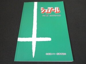 本 No1 00903 シュプール 2017年10月号 タイトルも一新 !「2017 春スキーの集い」スキルアップ研修会開催 春スキーの集い研修会に参加して