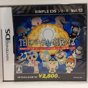 DS『THEパーティー右脳クイズ （SIMPLE DSシリーズVol．12） / 新品』送料安！(ゆうメールの場合)