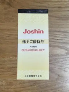 ジョーシン Joshin 上新電機 株主優待券5000円分