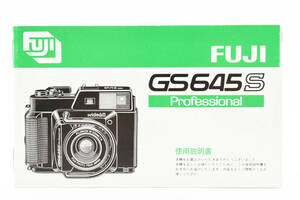 FUJI フジフィルム GS645S 説明書 マニュアル 取説 送料無料♪ #2090927