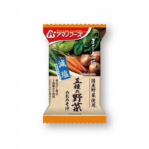 アマノフーズ　まごころ一杯　減塩五種の野菜 | 味噌汁【５食入】　定価：772円　開封して箱なしでの発送となります