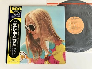 【希少帯付】新編 エレキ・ヒットのすべて Music & Color Fashion GATEFOLD RCA SX-85 King