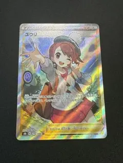 【レリーフ抜けエラー品】ポケモンカード　ユウリ　SR 横線なし　美品