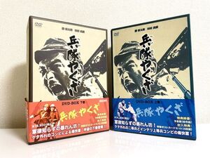 兵隊やくざ　DVD-BOX上・下 シリーズ全8作セット 勝新太郎／田村高廣／増村保造・田中徳三監督