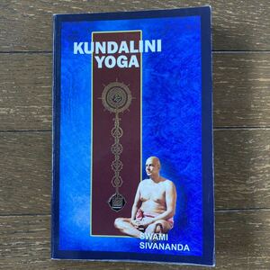 【KUNDALINI YOGA（クンダリーニ・ヨーガ）/Swami Sivananda（スワミ・シヴァナンダ）】THE DIVINE LIFE SOCIETY／15th edition 2013／未読