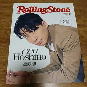 【新品】★RollingStone 2020/2★表紙 星野源/東京スカパラダイスオーケストラ