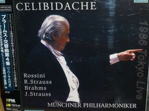 「チェリビダッケ&ミュンヘン・フィル 1986年 東京ライブ」 ブラームス 交響曲4番(リハーサル付き)他 国内盤2枚組(Altus 141、142)