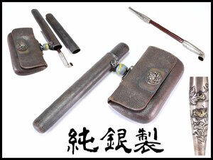 【吉】ZC352 喫煙グッズ 【純銀製】 正春銘 キセル 銀製金具煙包 キセル入セット 美品