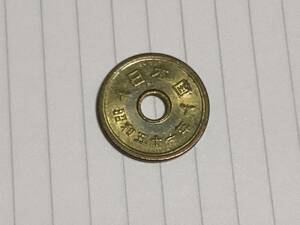 昭和51年5円