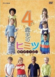 新品 4歳児のヒミツ～驚きがいっぱい～ 【DVD】 NSDS-23863-NHK