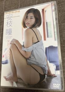 ☆サイン入りジャケット付き安枝瞳 DVD 笑顔のままで☆Hitomi Yasueda USED おまけ付き