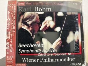ベーム ウィーン・フィル 来日ライヴ　ベートーヴェン 交響曲第5番運命&第6番田園、レオノーレ序曲3番　2CD