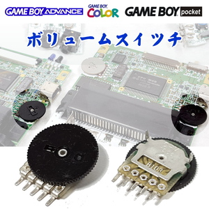 826【修理部品】GBC/GBP/GBA 互換品 ボリュームスイッチ(1個)