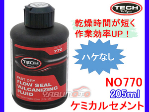 TECH テック パンク修理用 ケミカルセメント 205ml ハケなし チューブレスタイヤ専用 NO770