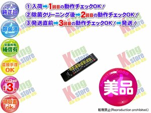 美品! 生産終了 東芝 TOSHIBA 安心の 純正品 ビデオ一体型DVDプレーヤー SD-V800 専用 リモコン 動作OK 除菌済 即送 安心30日保証♪