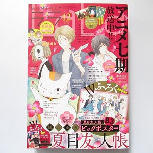 白泉社 LaLa ララ 2024年 12月号 夏目友人帳 学園ベビーシッターズ 赤髪の白雪姫 末永くよろしくお願いします 帝国の恋嫁 転生悪女の黒歴史