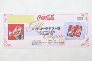 89MA●コカコーラ ギフト券 350ml 缶 5本 603 1枚 未使用