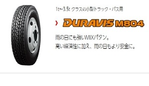 ■■BS ミックスタイヤM804 205/70R17.5■205/70/17.5 205 70 17.5 ブリジストン デュラビス■20570175