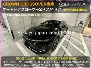 CROWN_クロスオーバー35系◇オートドアクローザーフロント_2ドア分☆TZSH35_AZSH35型 CROSSOVER RS Advanced全て装着OK RX30_NX20系もOK！